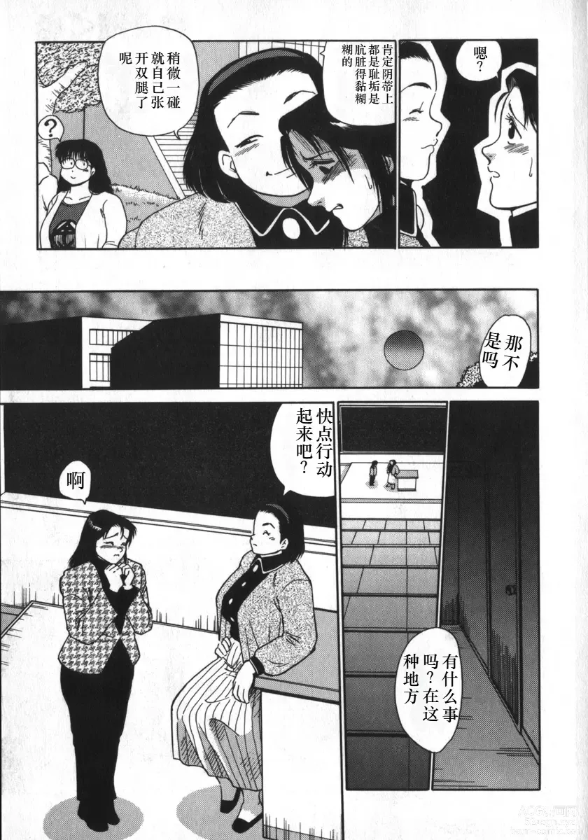Page 19 of manga Kami wo Tsugu Mono -Rous Needle-