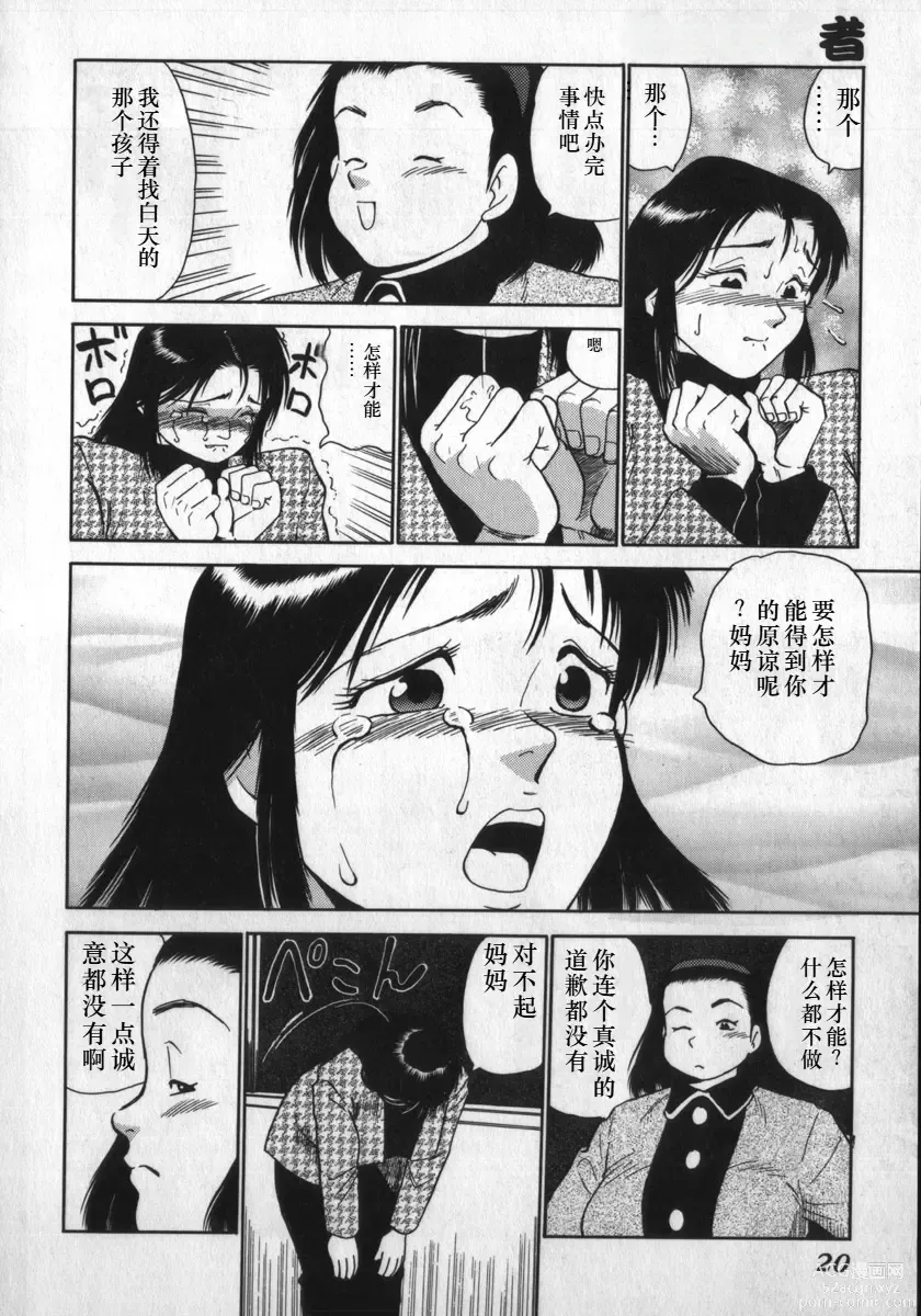 Page 20 of manga Kami wo Tsugu Mono -Rous Needle-