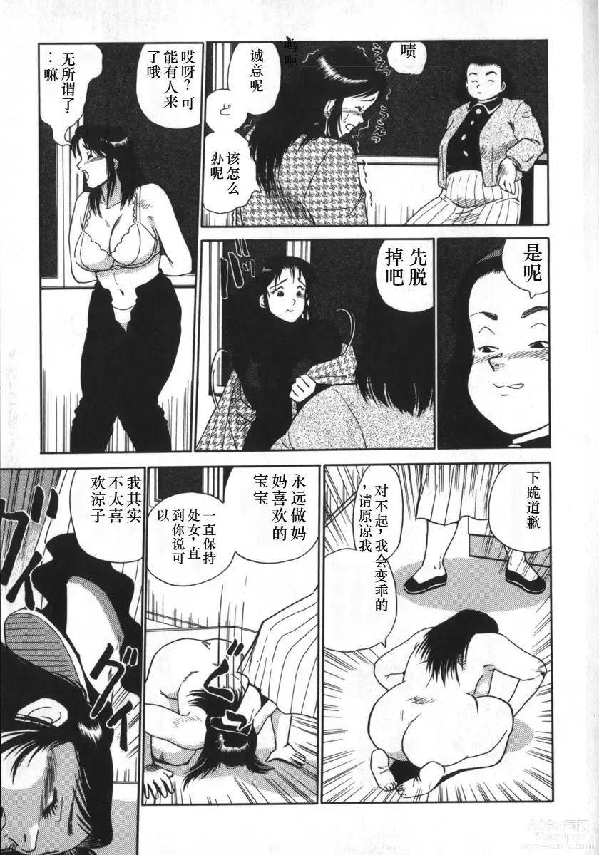 Page 21 of manga Kami wo Tsugu Mono -Rous Needle-