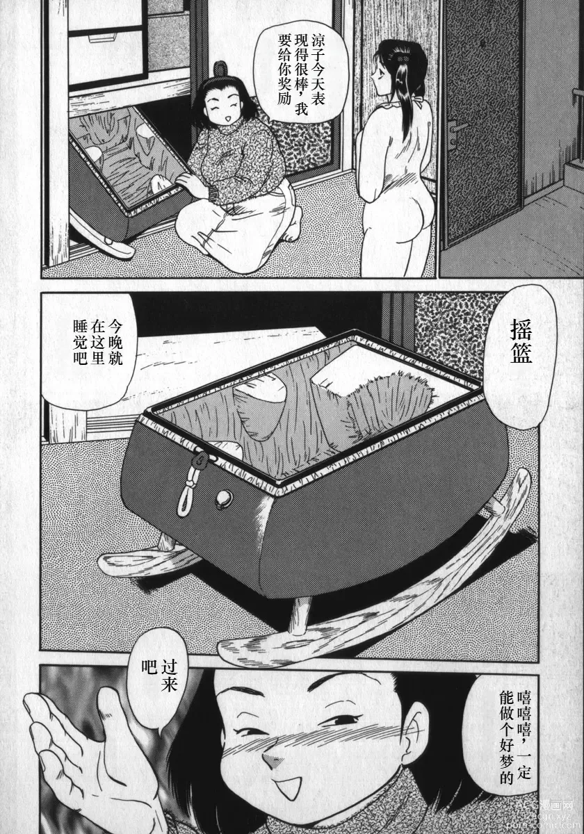 Page 28 of manga Kami wo Tsugu Mono -Rous Needle-