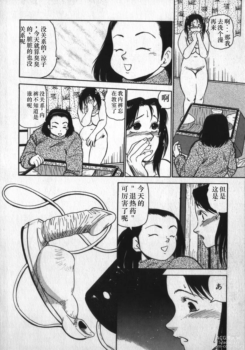 Page 30 of manga Kami wo Tsugu Mono -Rous Needle-