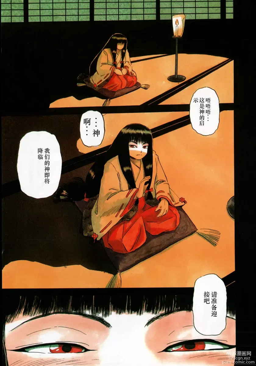 Page 5 of manga Kami wo Tsugu Mono -Rous Needle-