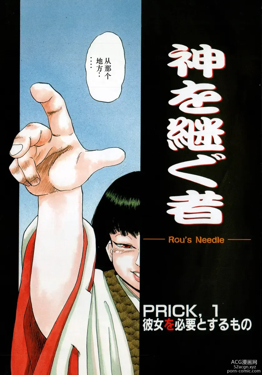 Page 6 of manga Kami wo Tsugu Mono -Rous Needle-