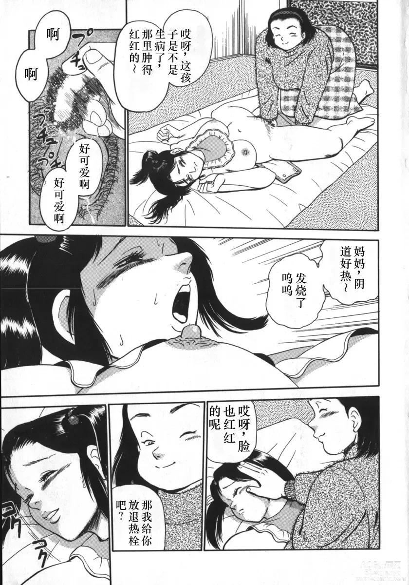 Page 9 of manga Kami wo Tsugu Mono -Rous Needle-