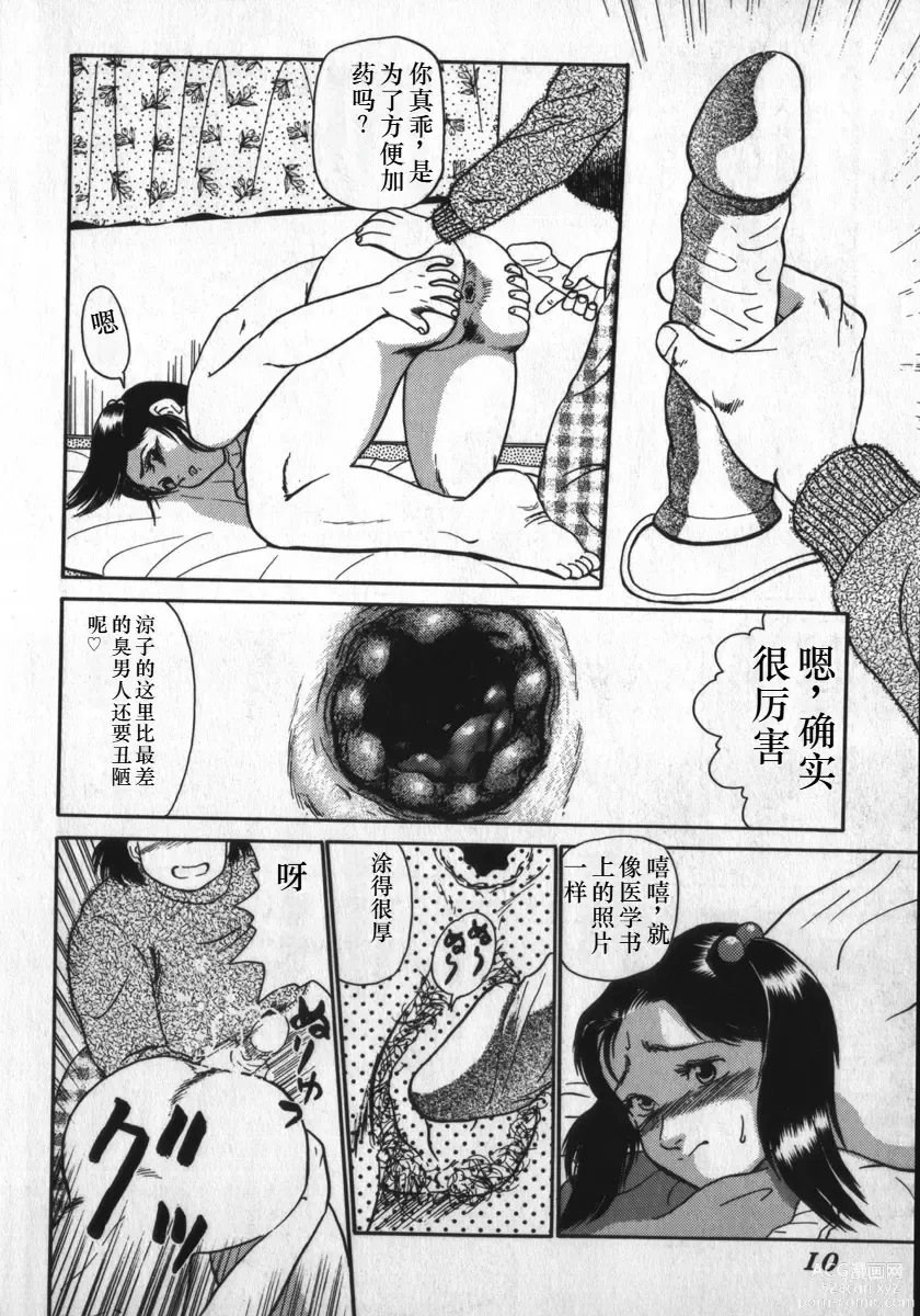 Page 10 of manga Kami wo Tsugu Mono -Rous Needle-