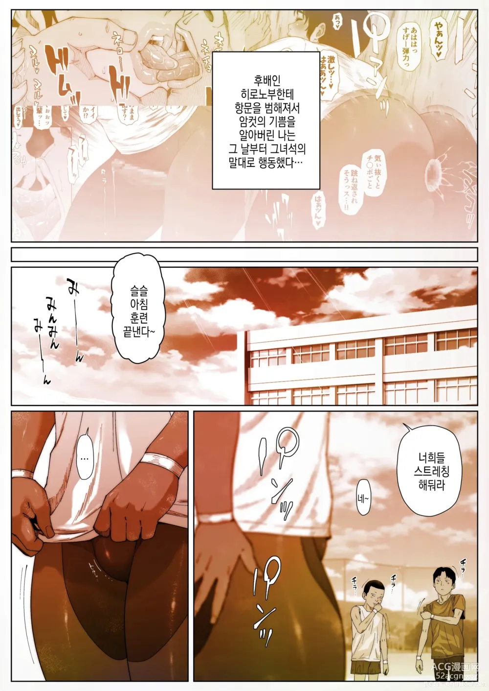 Page 4 of doujinshi 아키라 선배는 범해지고싶어 1