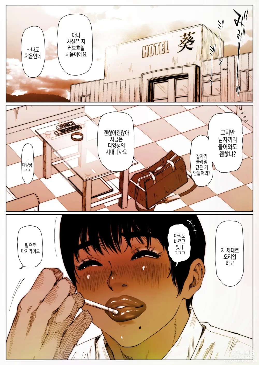 Page 6 of doujinshi 아키라 선배는 범해지고싶어 1