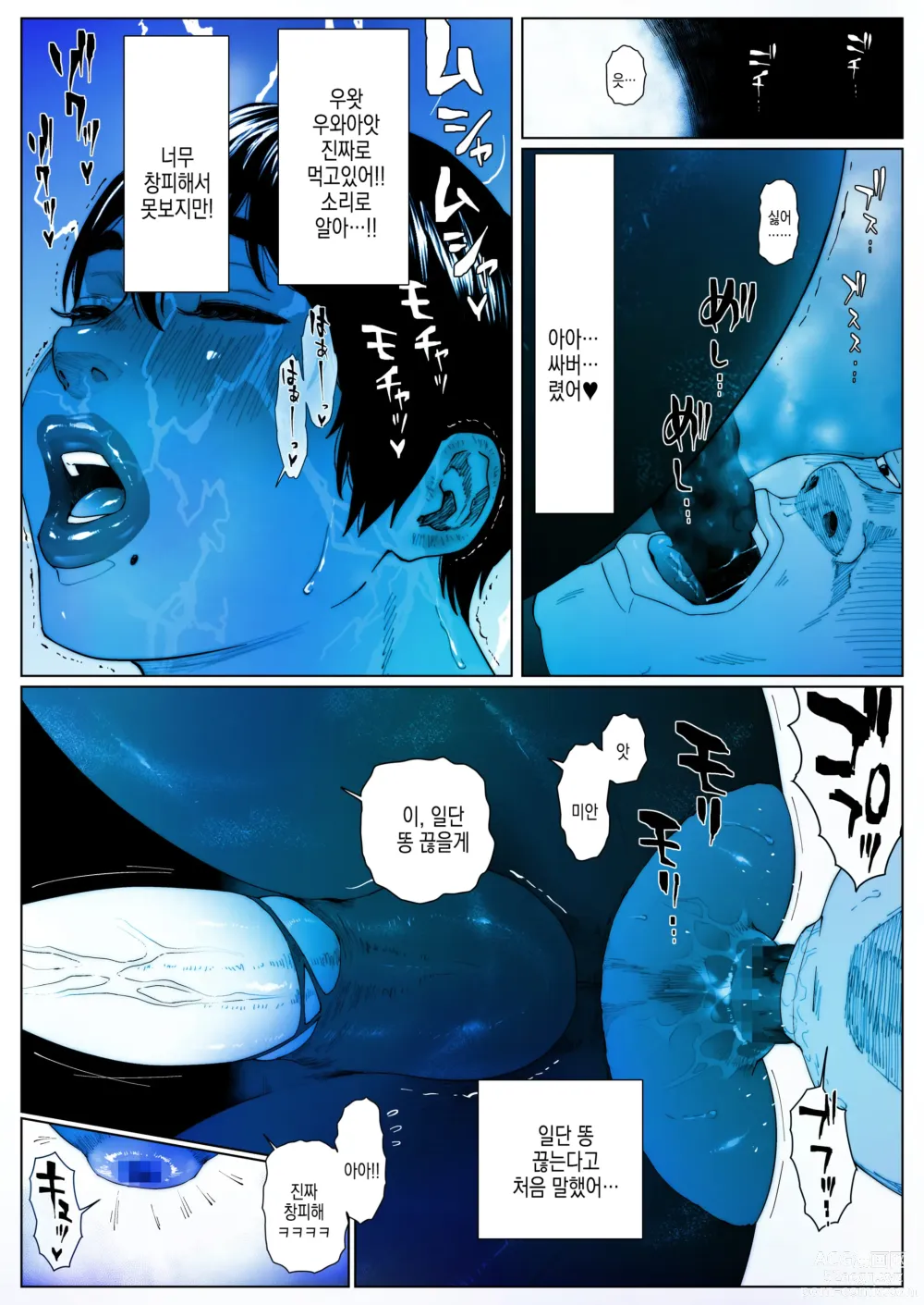 Page 15 of doujinshi 아키라 선배는 범해지고싶어 2