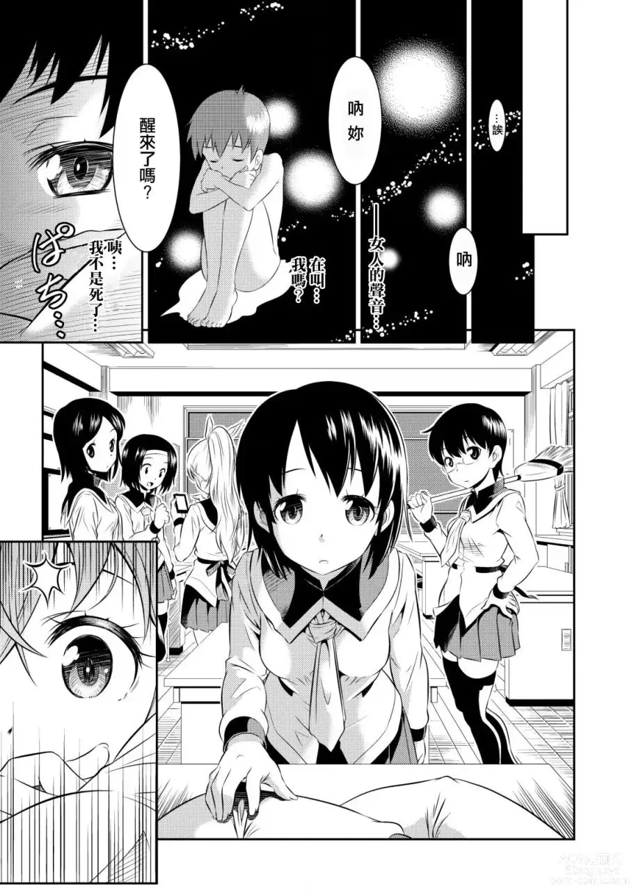 Page 13 of manga SkirtxAfterSchool!
