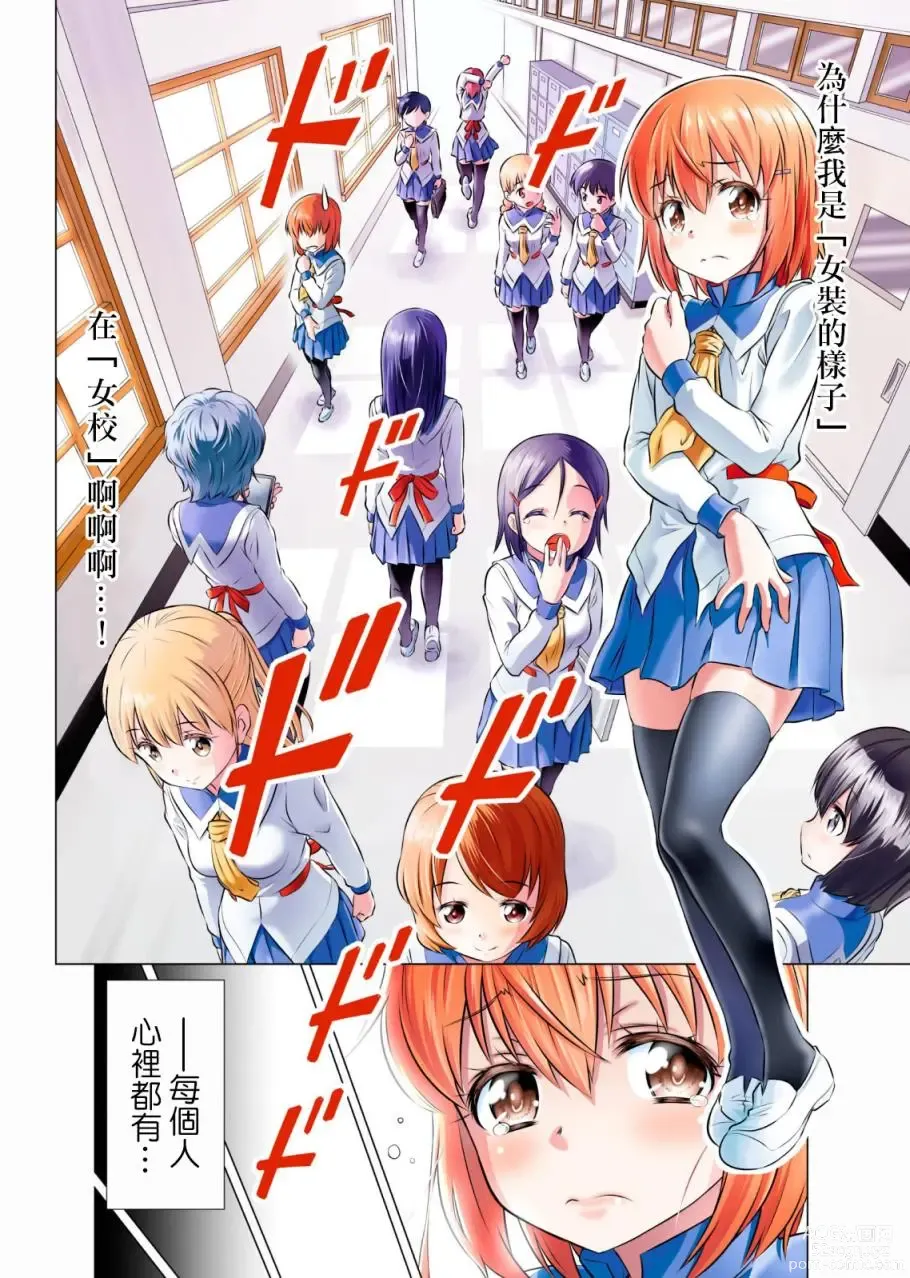 Page 3 of manga SkirtxAfterSchool!