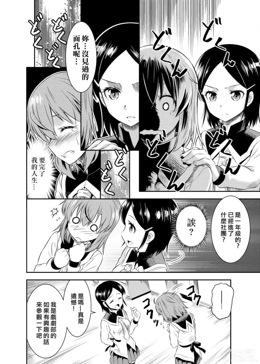 Page 22 of manga SkirtxAfterSchool!