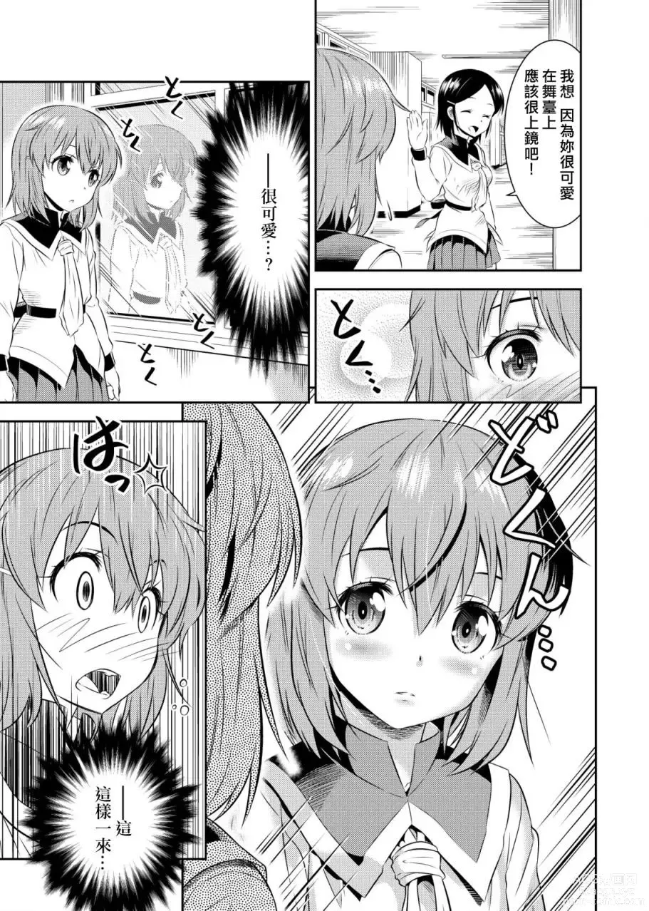 Page 23 of manga SkirtxAfterSchool!