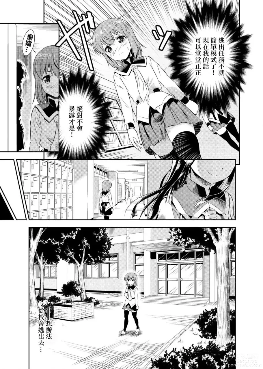 Page 25 of manga SkirtxAfterSchool!