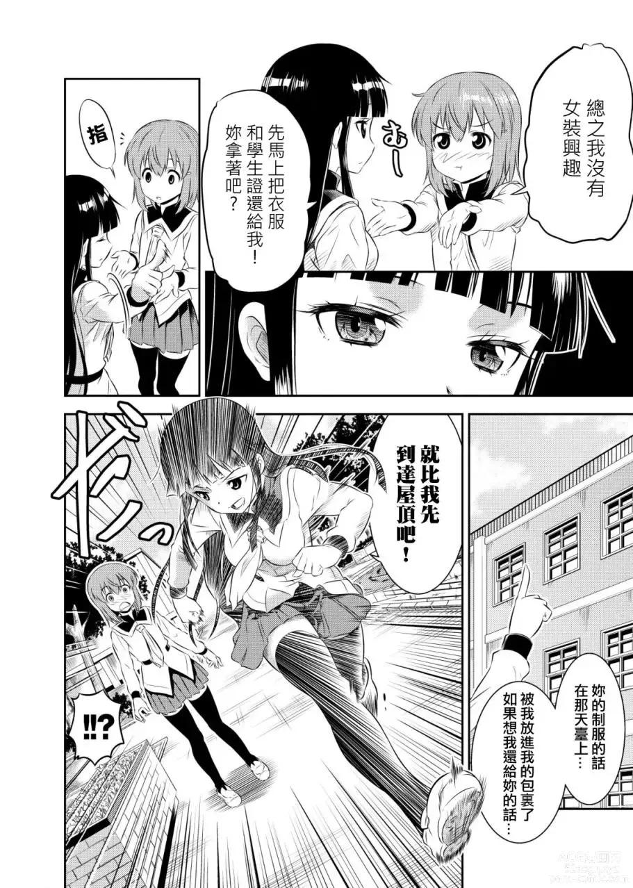 Page 30 of manga SkirtxAfterSchool!