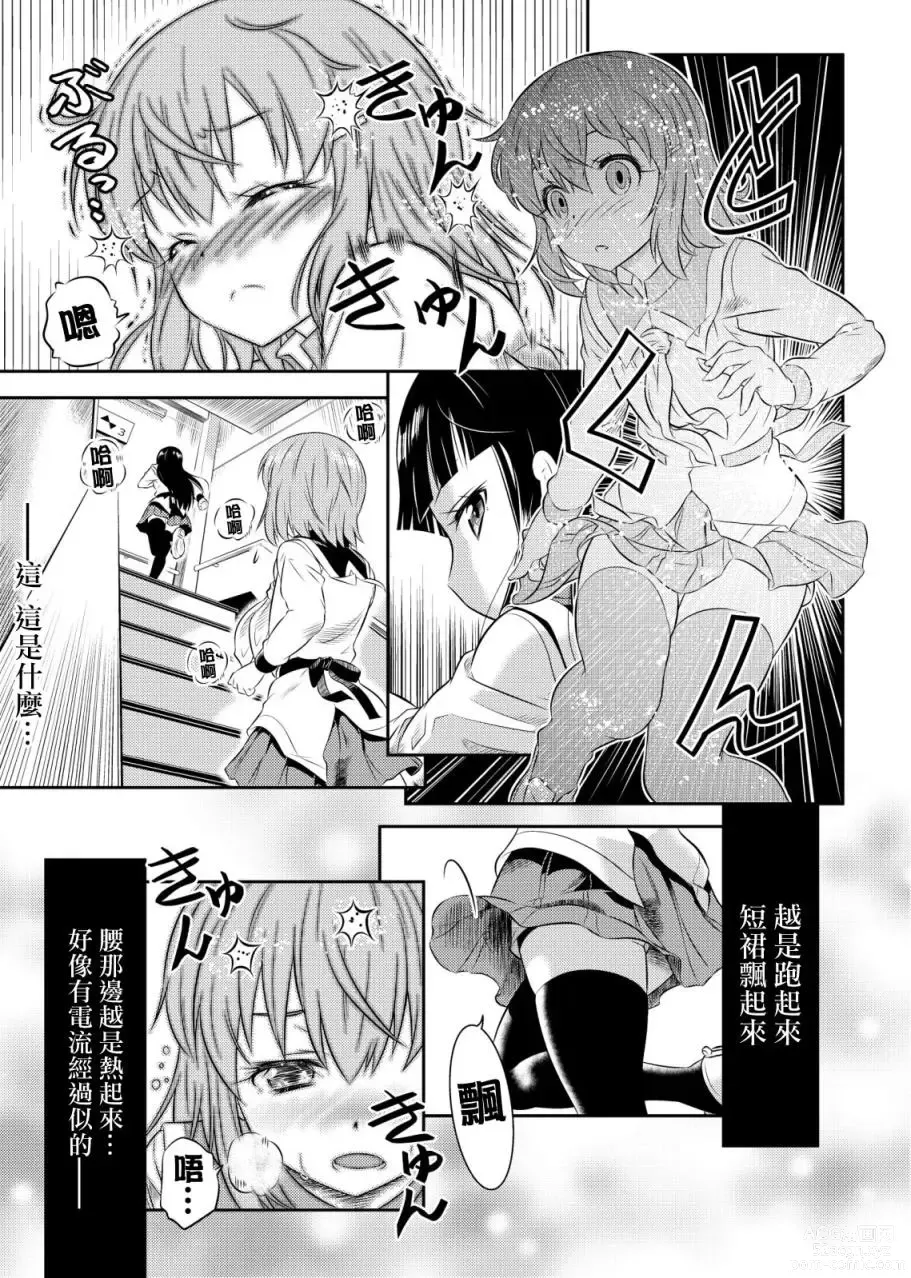 Page 33 of manga SkirtxAfterSchool!