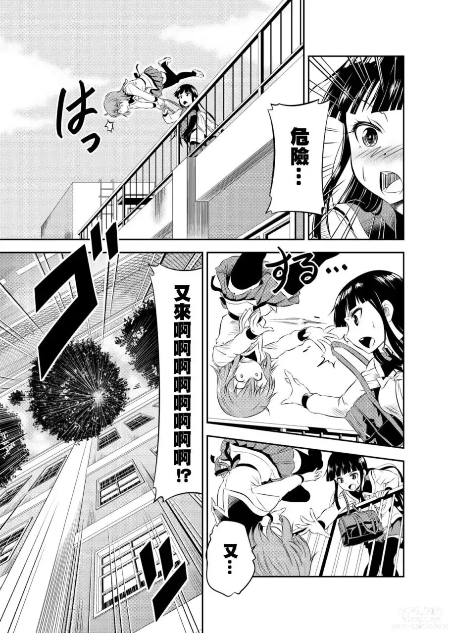Page 38 of manga SkirtxAfterSchool!