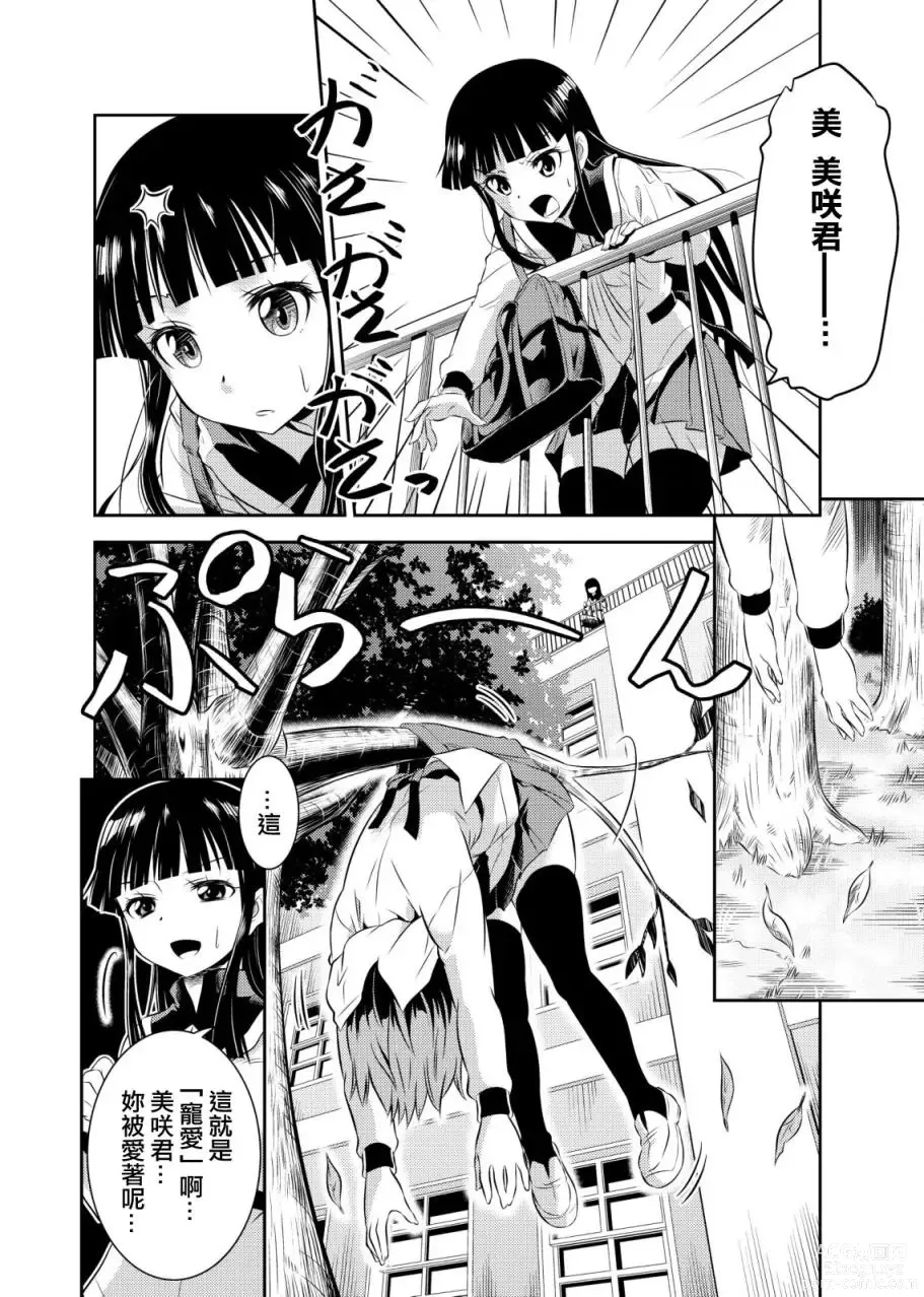 Page 39 of manga SkirtxAfterSchool!