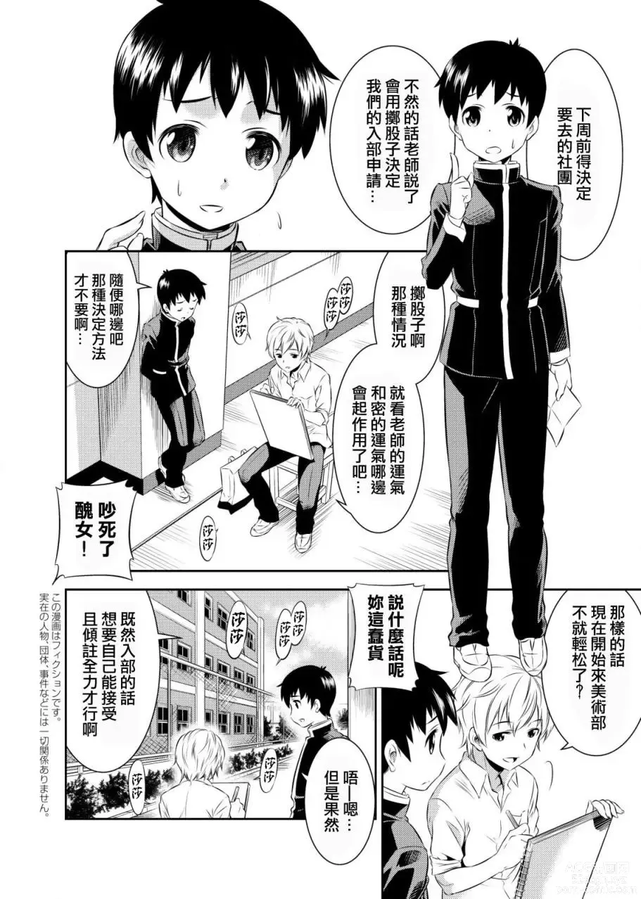 Page 6 of manga SkirtxAfterSchool!