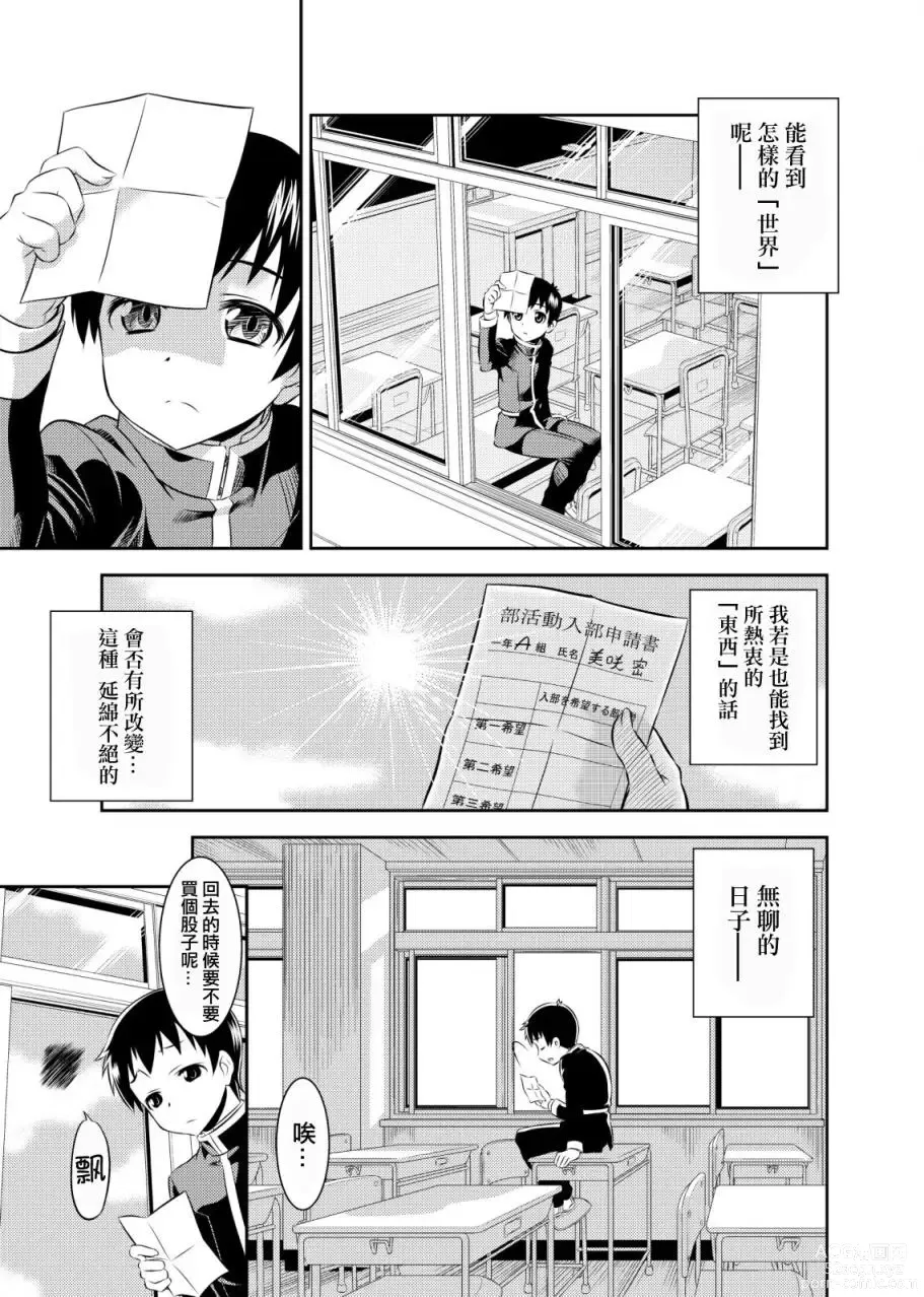 Page 9 of manga SkirtxAfterSchool!