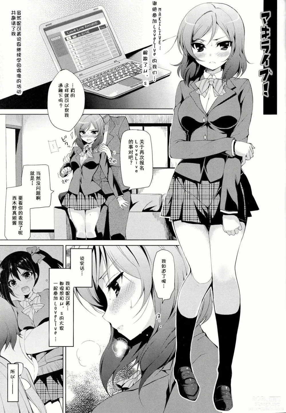 Page 2 of doujinshi マキライブ !+花嫁性服