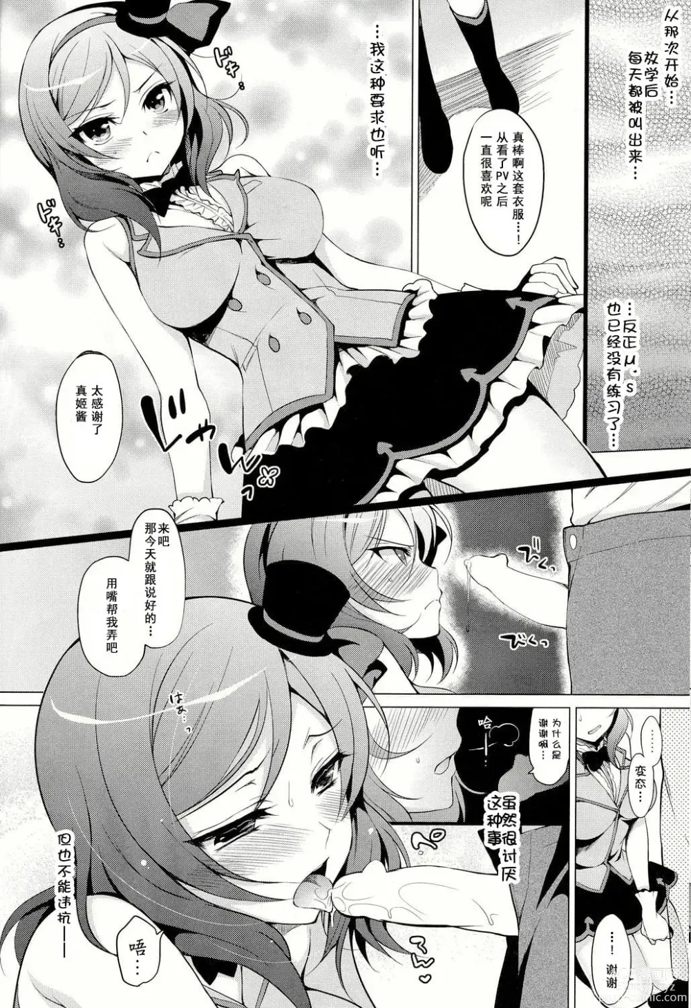 Page 13 of doujinshi マキライブ !+花嫁性服