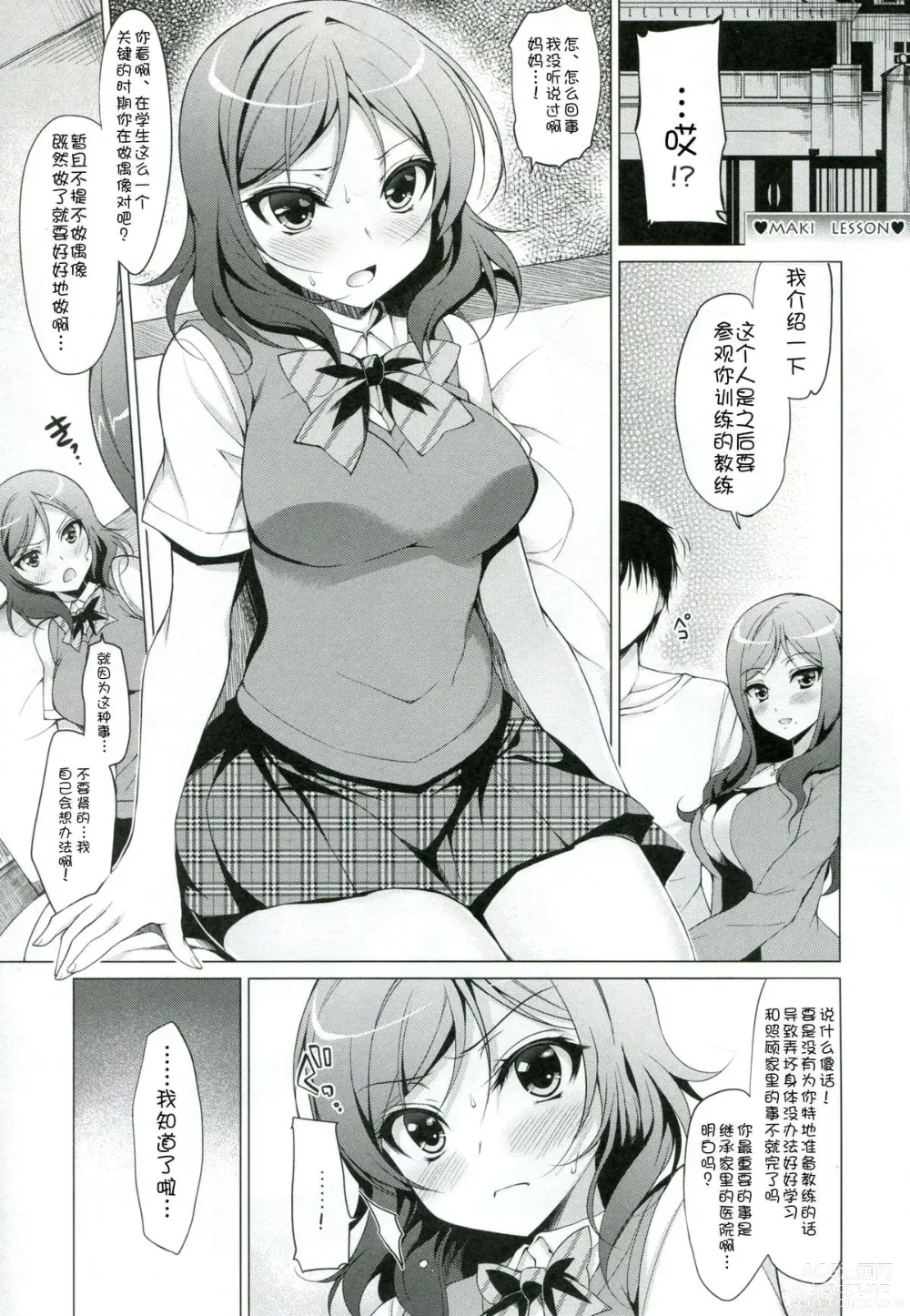 Page 23 of doujinshi マキライブ !+花嫁性服
