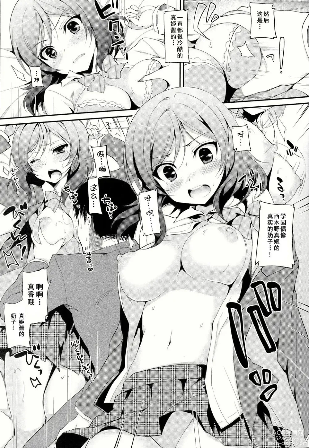 Page 4 of doujinshi マキライブ !+花嫁性服