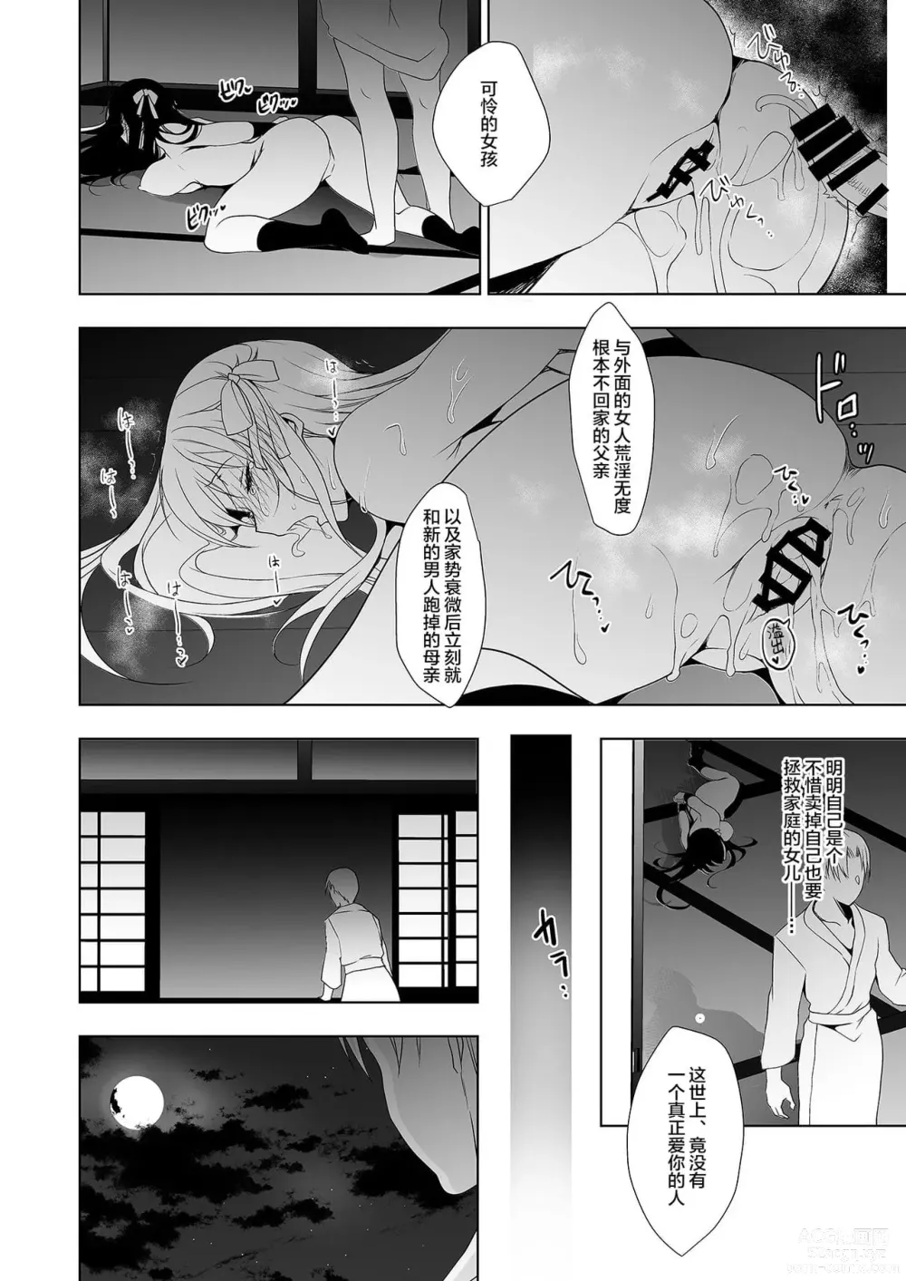 Page 430 of doujinshi マキライブ !+花嫁性服