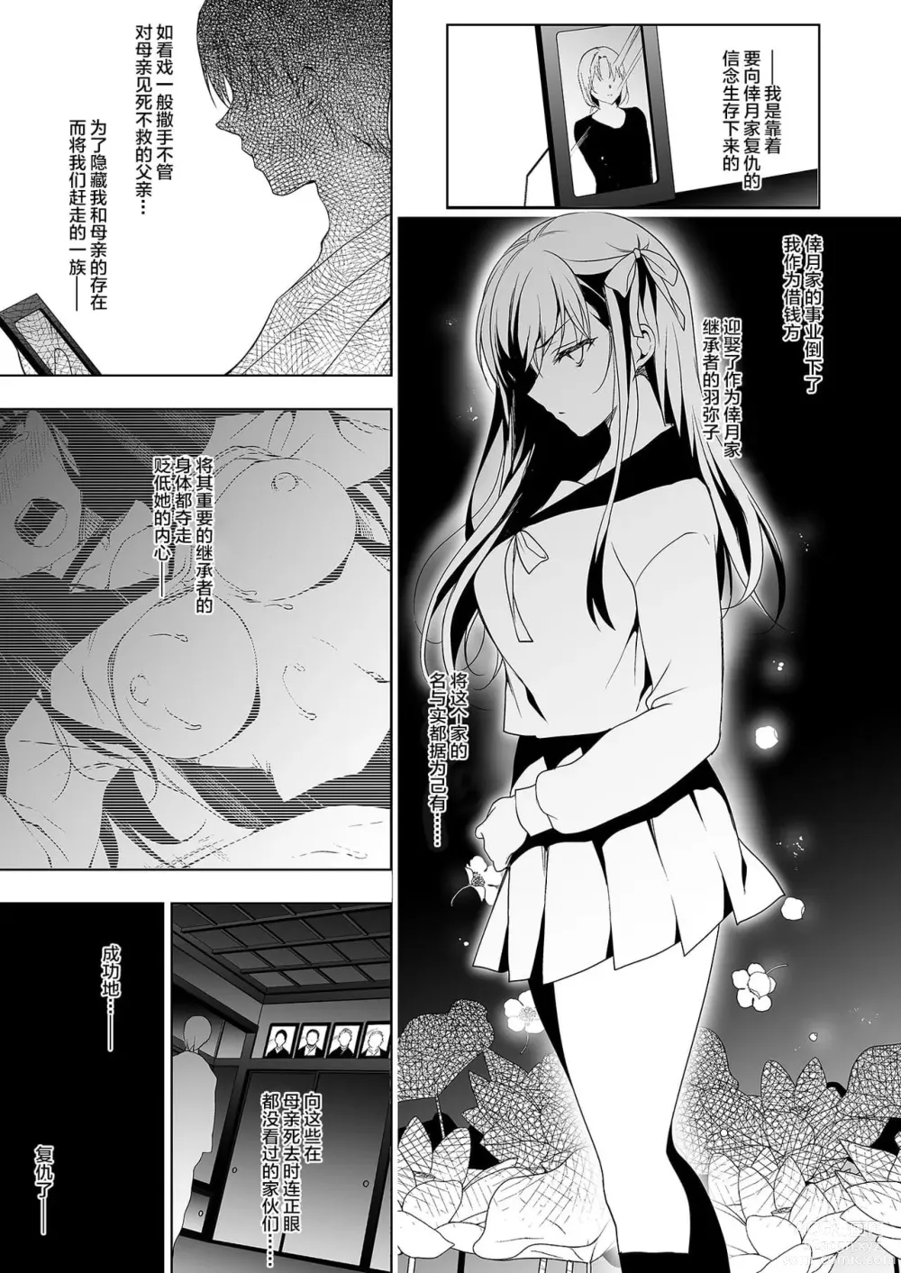 Page 431 of doujinshi マキライブ !+花嫁性服