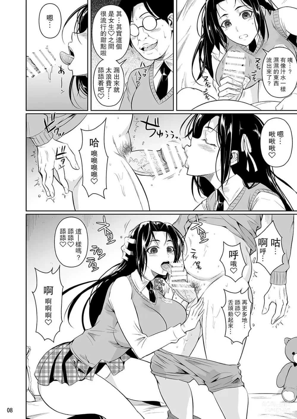 Page 106 of doujinshi 罰ゲームでヤンキー女に告ってみた