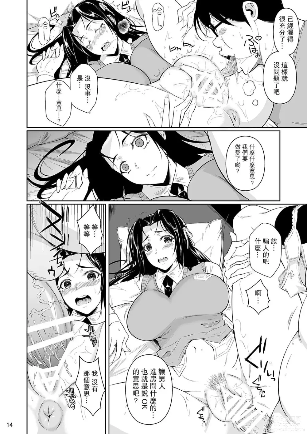 Page 112 of doujinshi 罰ゲームでヤンキー女に告ってみた