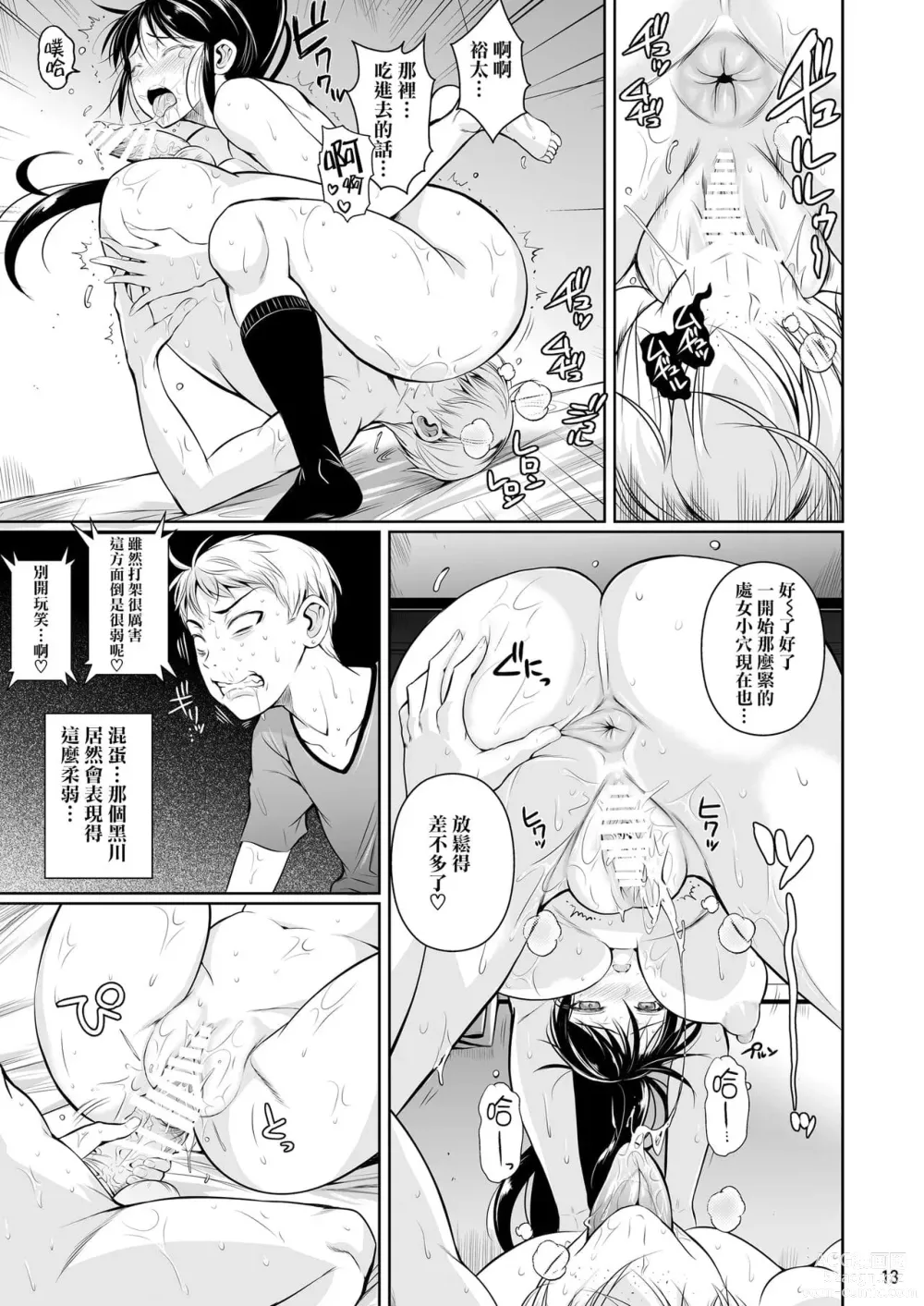 Page 14 of doujinshi 罰ゲームでヤンキー女に告ってみた