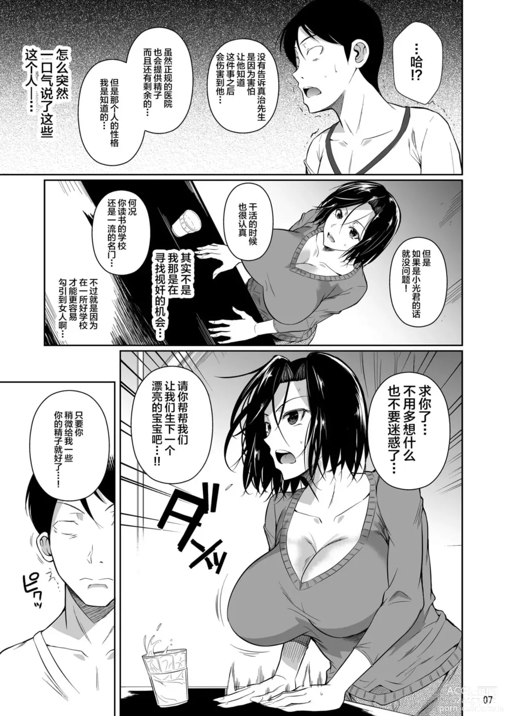 Page 177 of doujinshi 罰ゲームでヤンキー女に告ってみた