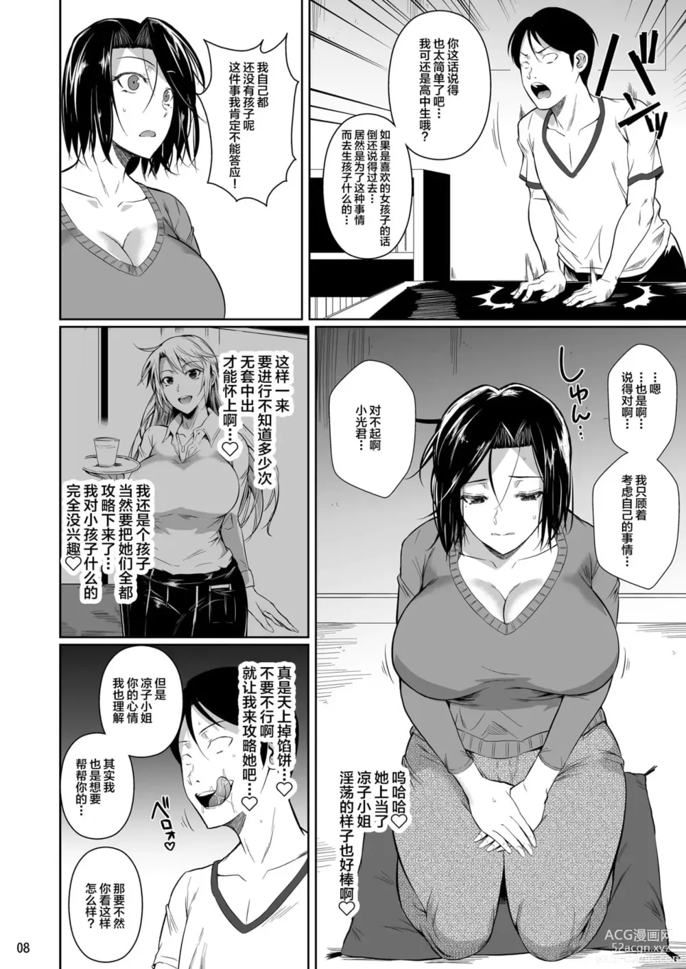 Page 178 of doujinshi 罰ゲームでヤンキー女に告ってみた