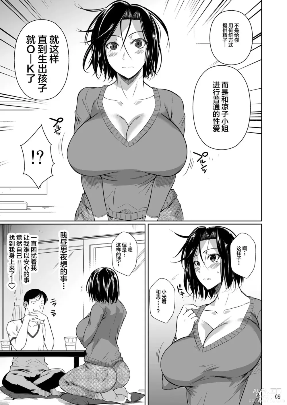 Page 179 of doujinshi 罰ゲームでヤンキー女に告ってみた