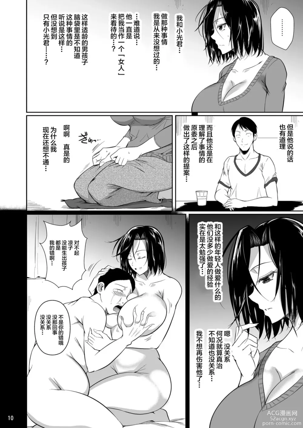 Page 180 of doujinshi 罰ゲームでヤンキー女に告ってみた