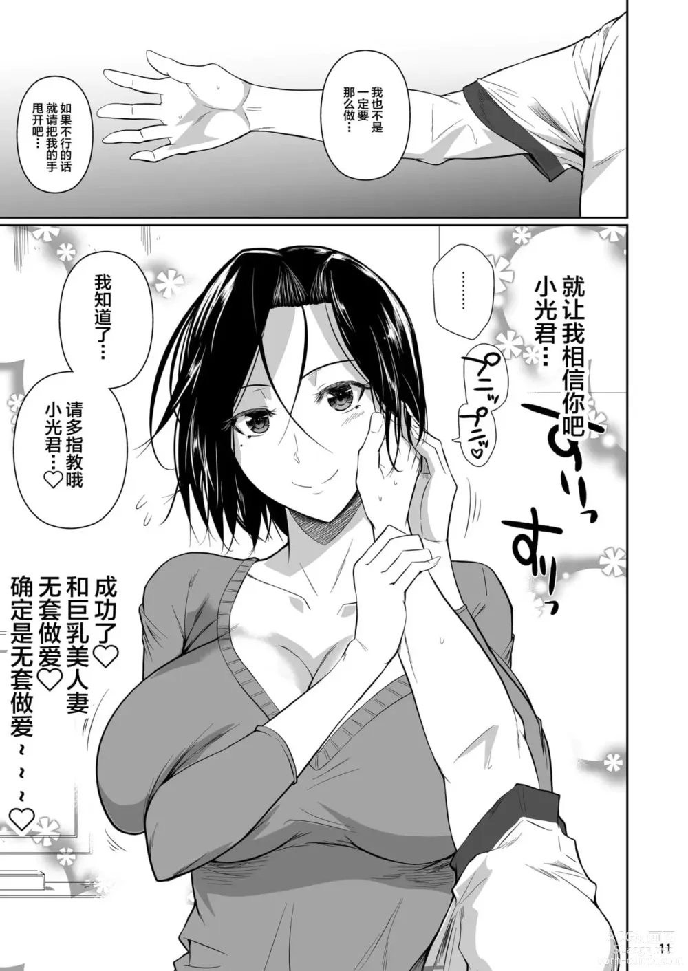 Page 181 of doujinshi 罰ゲームでヤンキー女に告ってみた