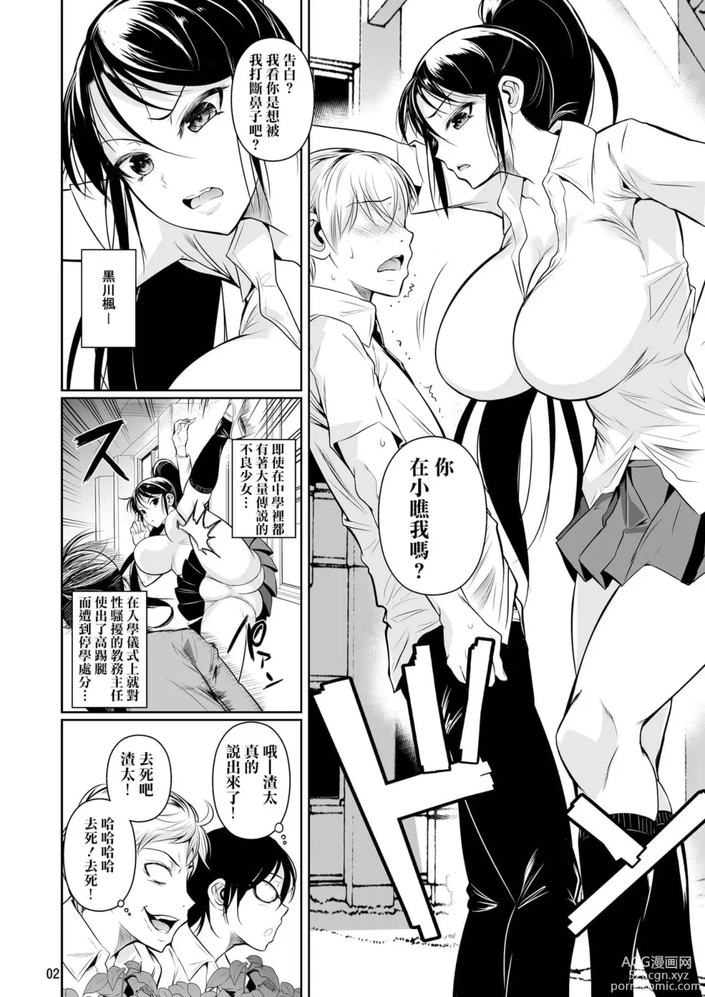 Page 3 of doujinshi 罰ゲームでヤンキー女に告ってみた