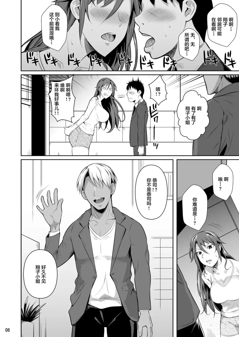 Page 260 of doujinshi 罰ゲームでヤンキー女に告ってみた