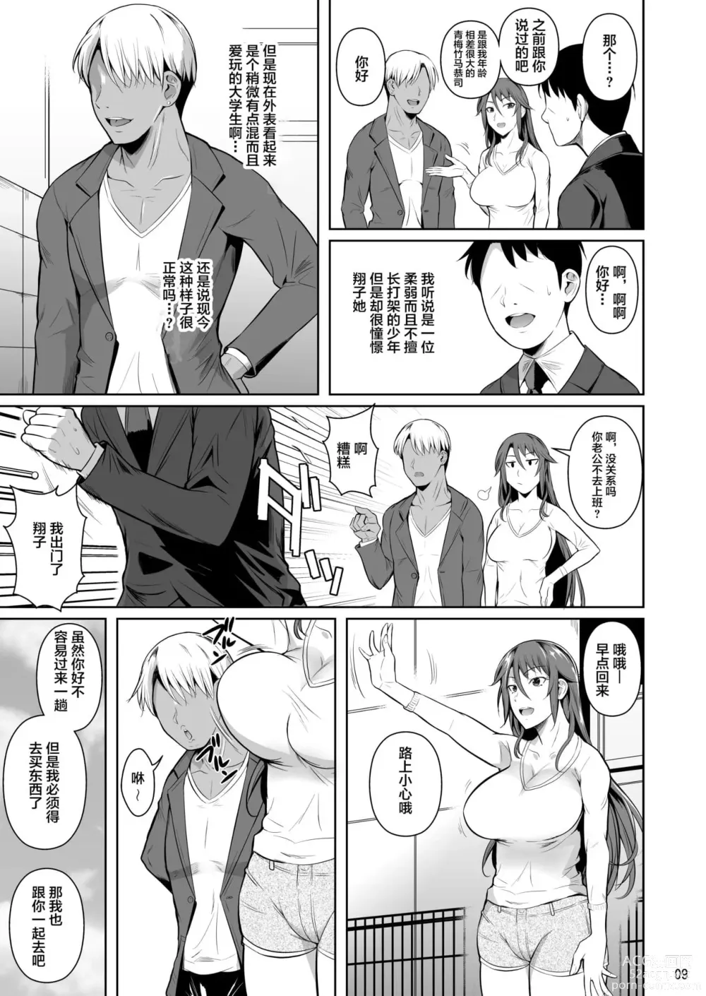 Page 261 of doujinshi 罰ゲームでヤンキー女に告ってみた