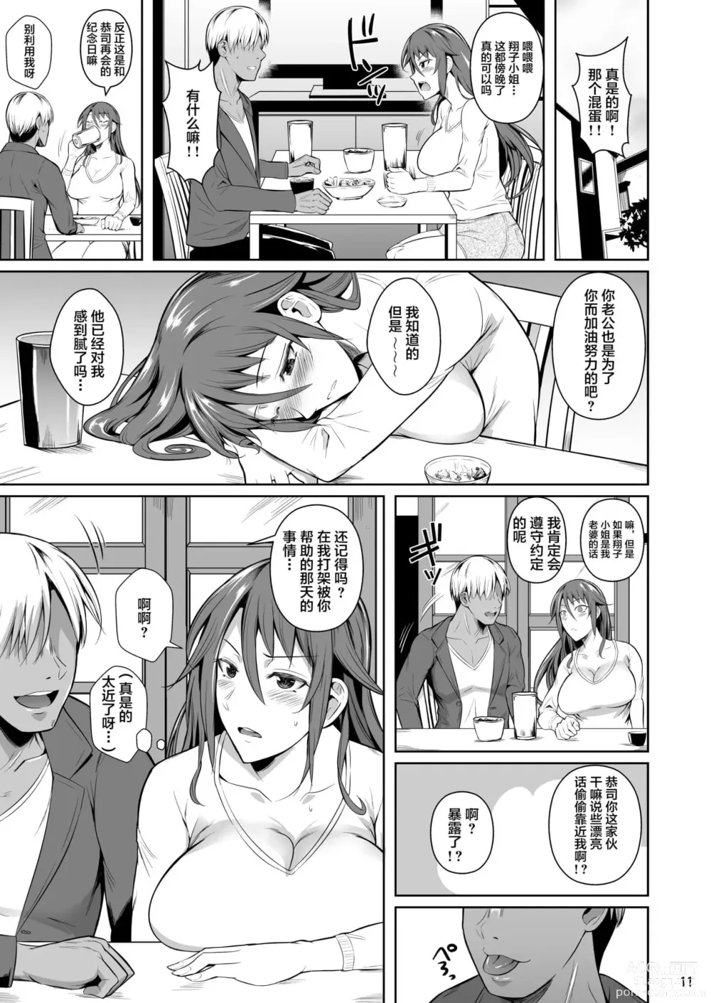 Page 263 of doujinshi 罰ゲームでヤンキー女に告ってみた