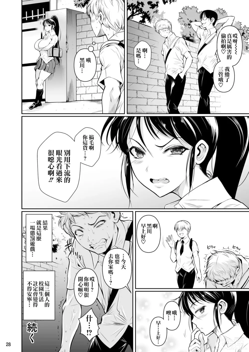 Page 29 of doujinshi 罰ゲームでヤンキー女に告ってみた