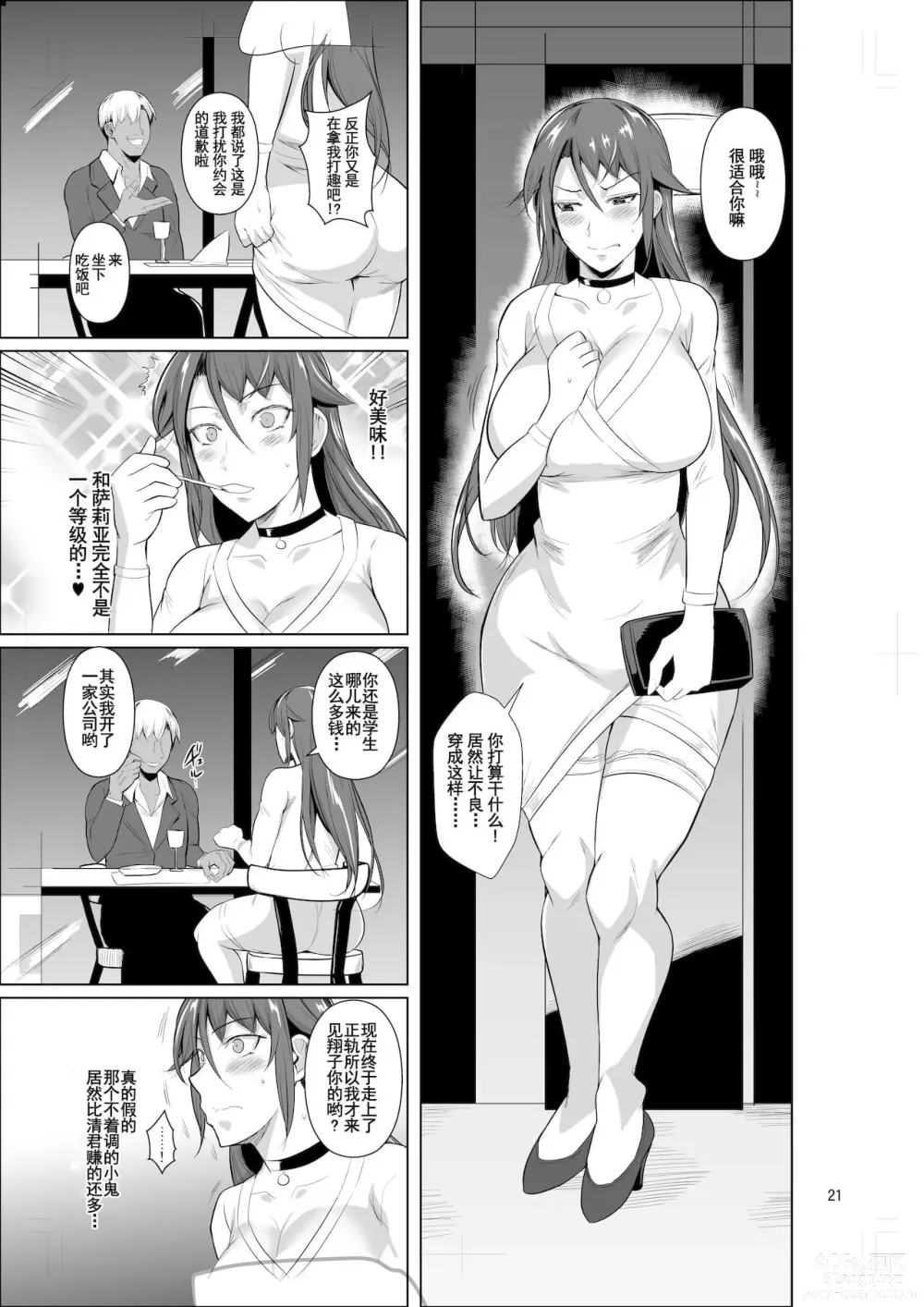 Page 328 of doujinshi 罰ゲームでヤンキー女に告ってみた