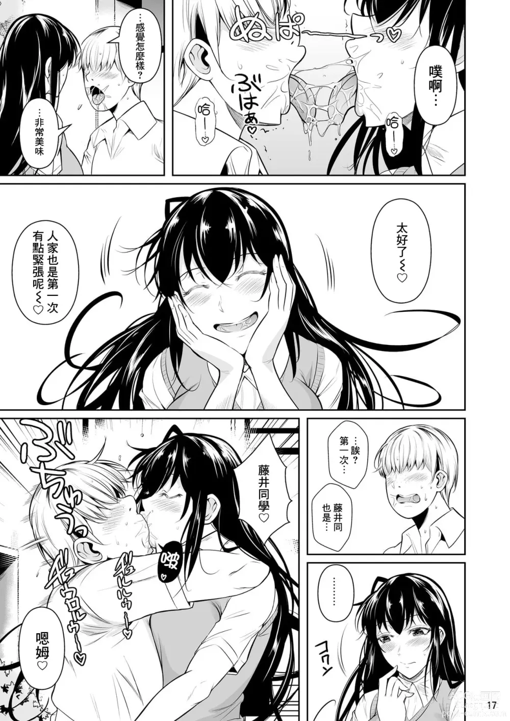 Page 371 of doujinshi 罰ゲームでヤンキー女に告ってみた