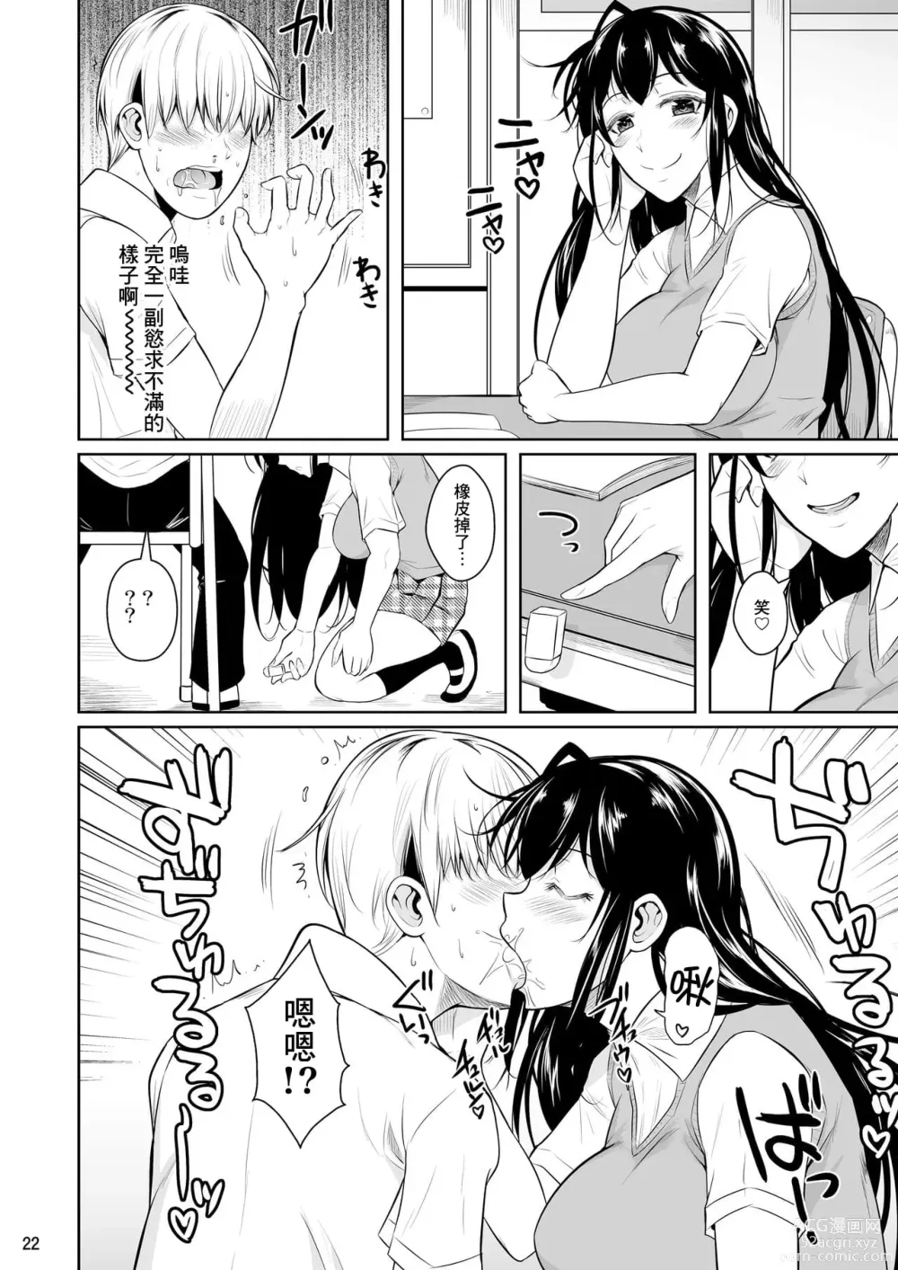 Page 376 of doujinshi 罰ゲームでヤンキー女に告ってみた