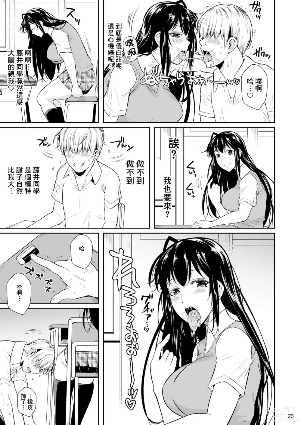 Page 377 of doujinshi 罰ゲームでヤンキー女に告ってみた