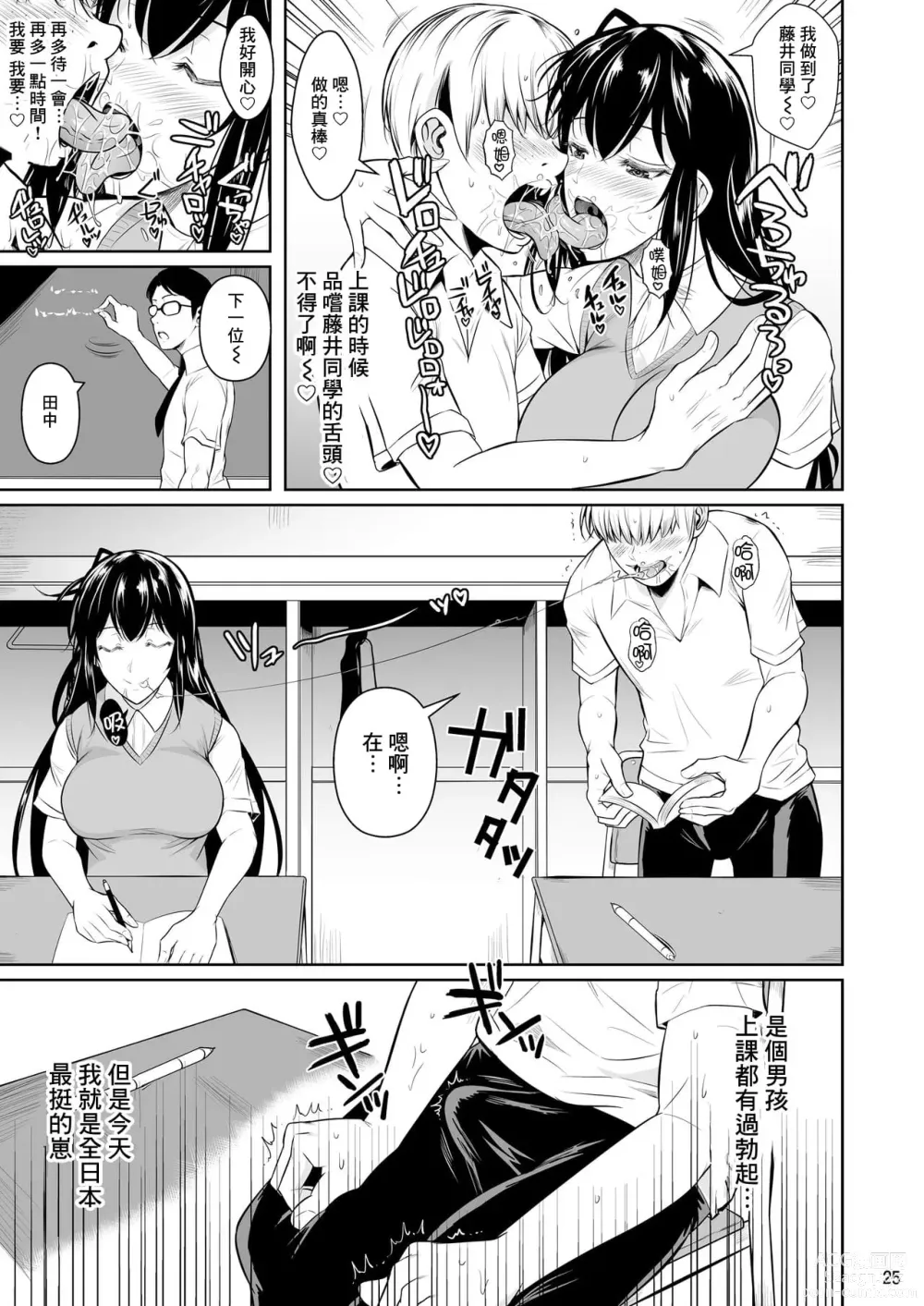 Page 379 of doujinshi 罰ゲームでヤンキー女に告ってみた