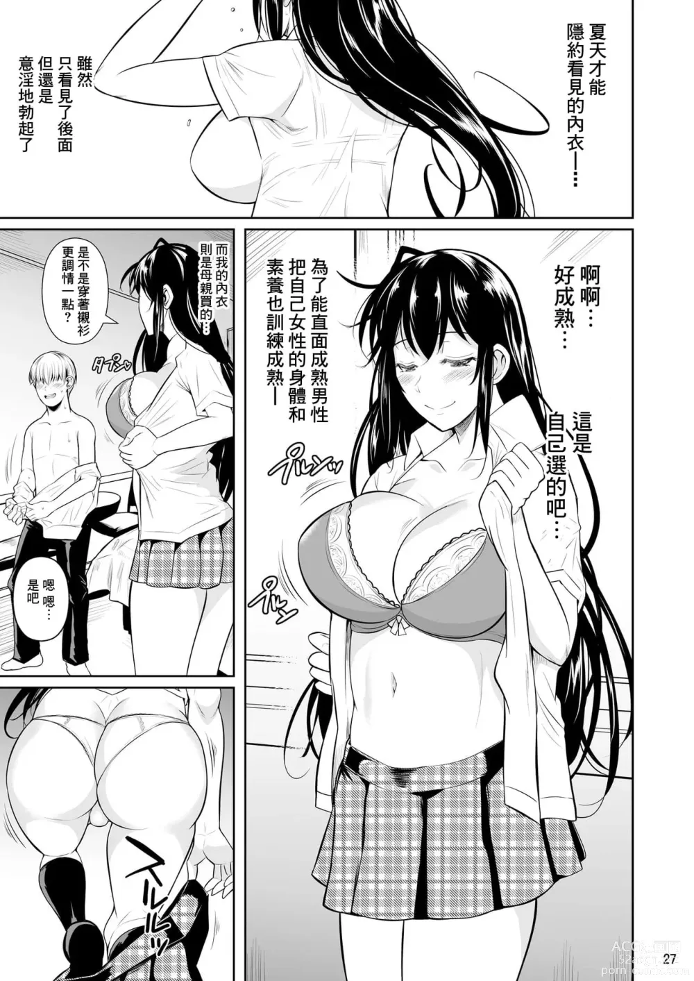 Page 381 of doujinshi 罰ゲームでヤンキー女に告ってみた