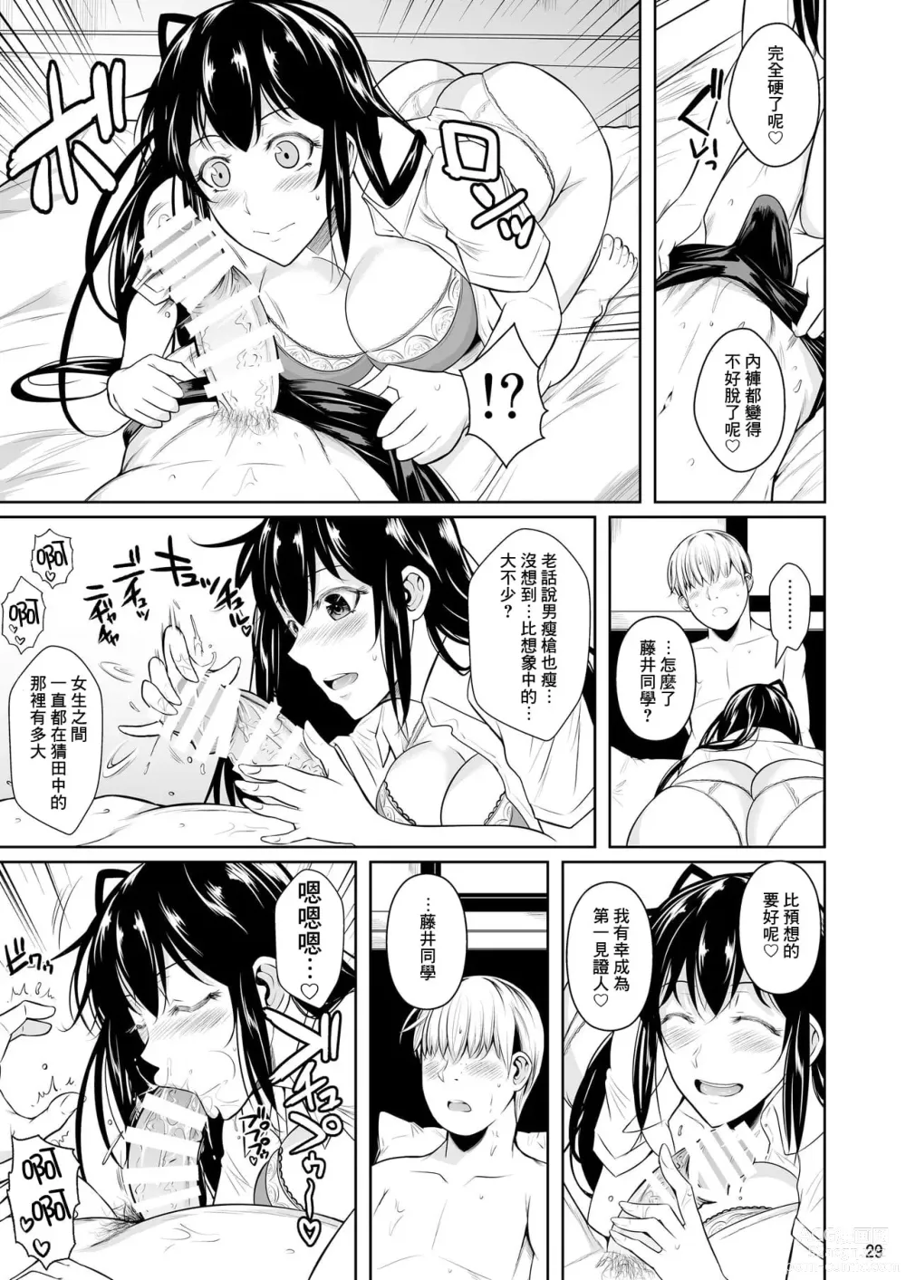 Page 383 of doujinshi 罰ゲームでヤンキー女に告ってみた