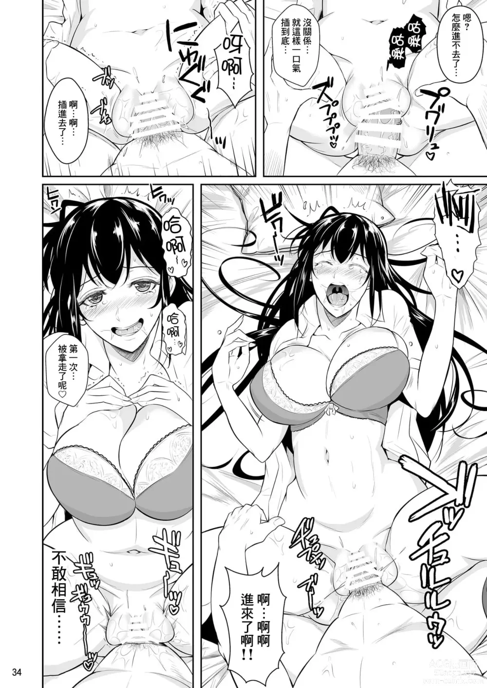 Page 388 of doujinshi 罰ゲームでヤンキー女に告ってみた